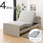 【非課税】電動シングルベッドフレーム + マットレス + サイドガード2本セット(ライズ3 2M-C GY/E2) 1枚目画像