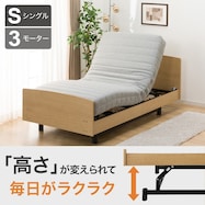 【非課税】電動シングルベッドフレーム+マットレスセット(ライズ3 3M-F)