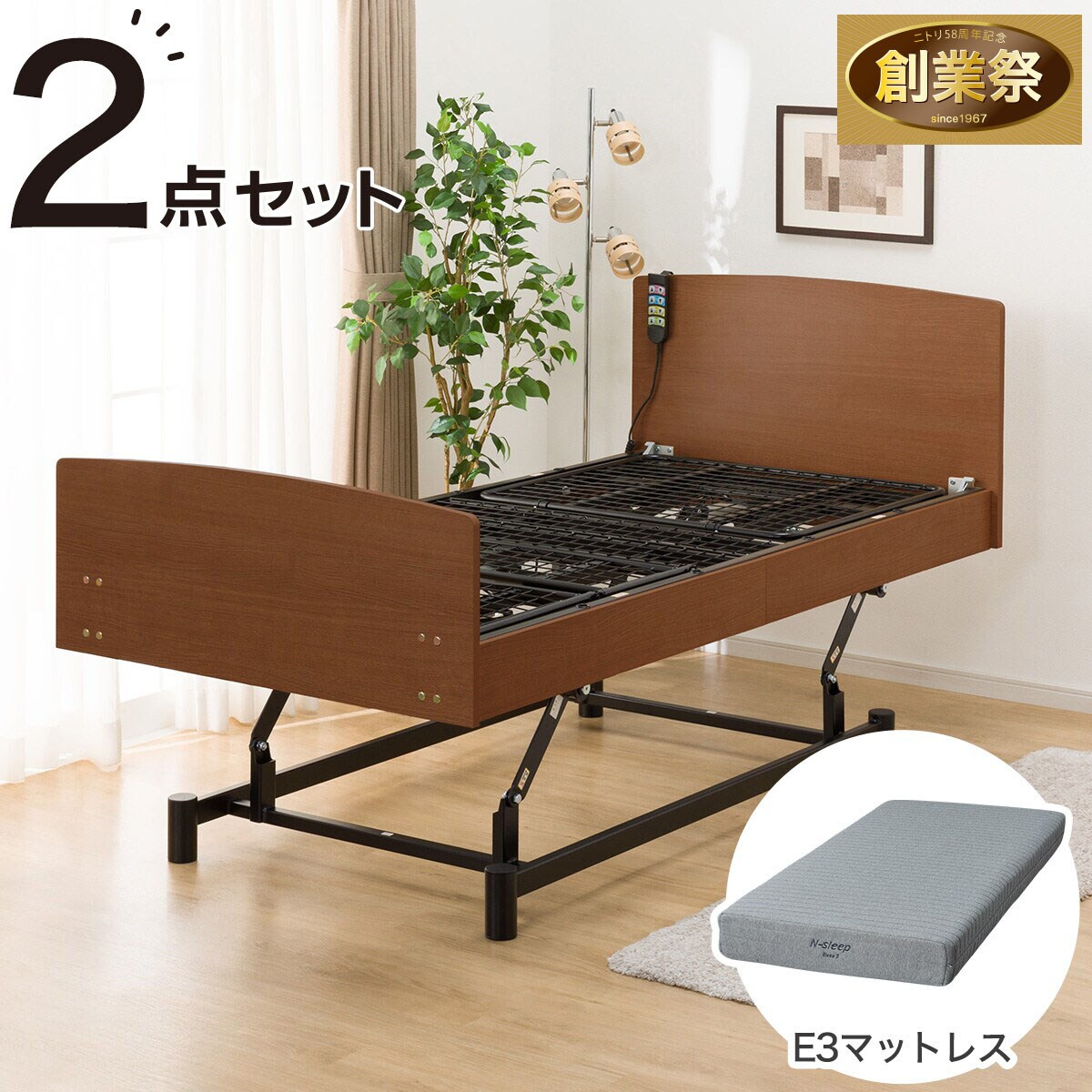 ニトリ　電動ベッド（ライズ）ダークブラウン＋マットレス　セット 非課税】電動シングルベッドフレーム+マットレスセット(ライズ3