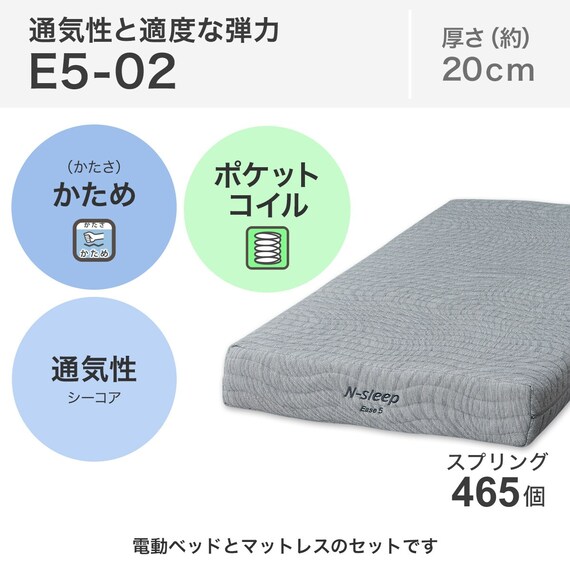 【非課税】電動シングルベッドフレーム + マットレスセット(ライズ3 3M-F MBR/E5) 9枚目画像