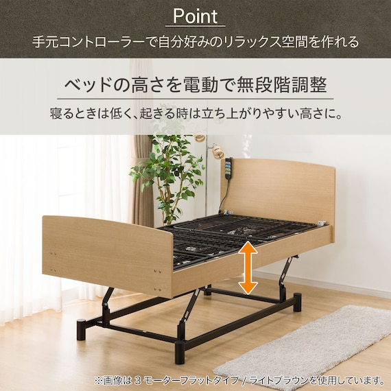 【非課税】電動シングルベッドフレーム + マットレスセット(ライズ3 3M-F LBR/E2) 5枚目画像
