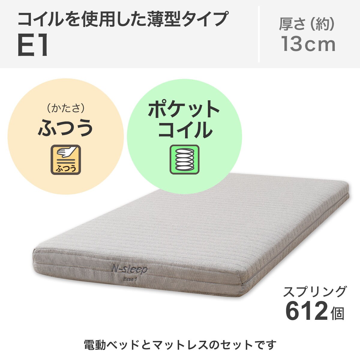 非課税】電動シングルベッドフレーム+マットレスセット(ライズ3 3M-F