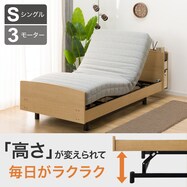【非課税】電動シングルベッドフレーム+マットレスセット(ライズ3 3M-C)【期間限定価格:11/26~1/5まで】