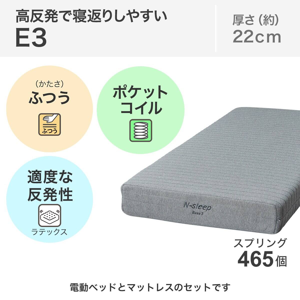 非課税】電動ベッド + マットレスセット シングル (ライズ3 3M-C