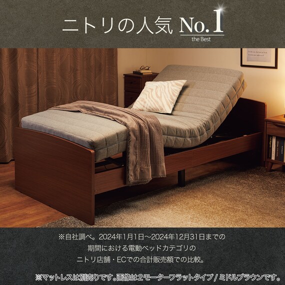 電動セミダブルベッドフレーム(ライズ3 2M-F MBR) | ニトリネット 