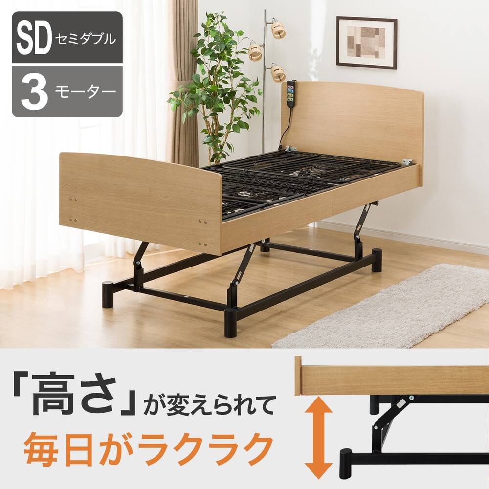 電動ベッド・介護ベッド（セミダブル）通販 | ニトリネット【公式 