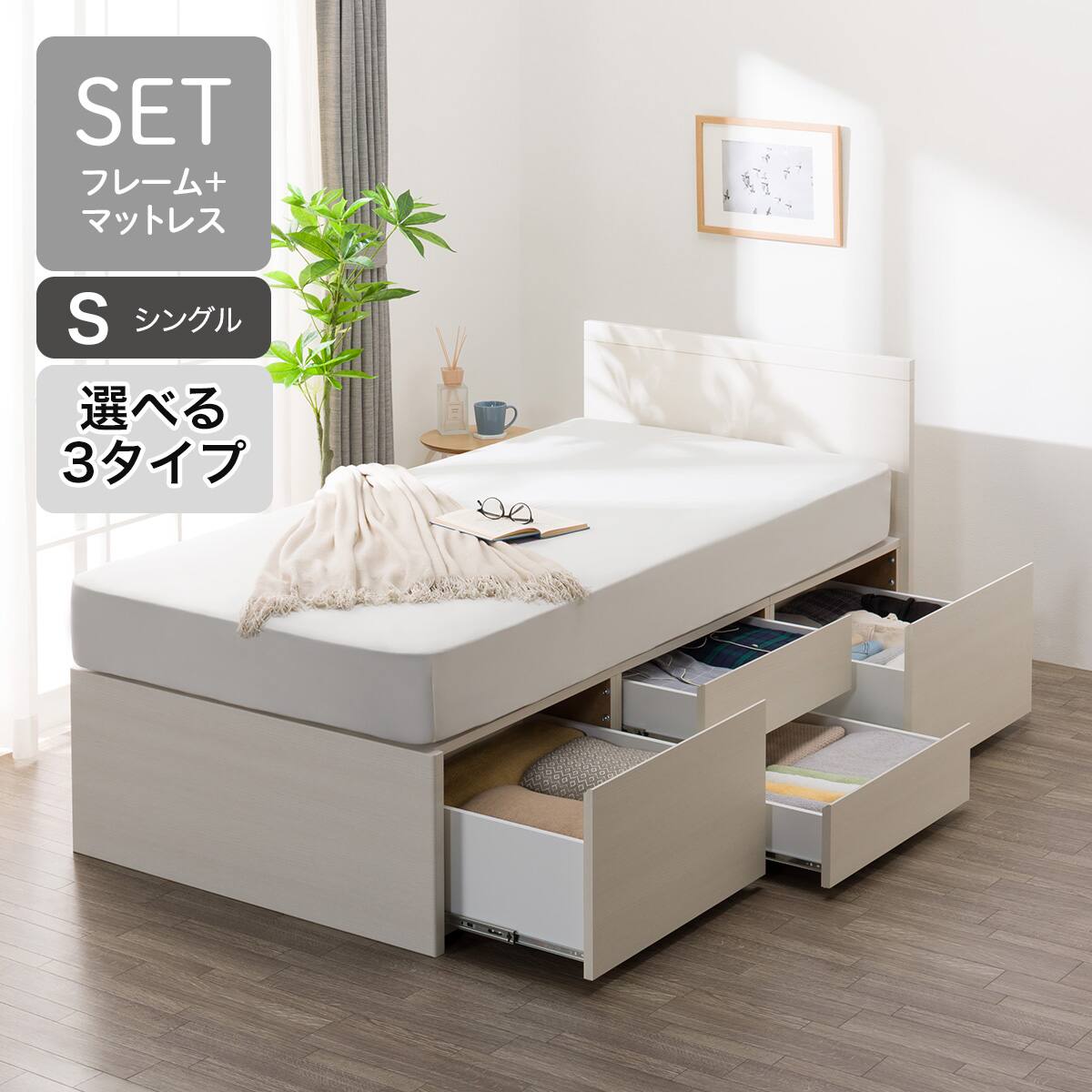 シングル ベッド 収納 付きの検索結果 | ベッドフレーム・マットレス