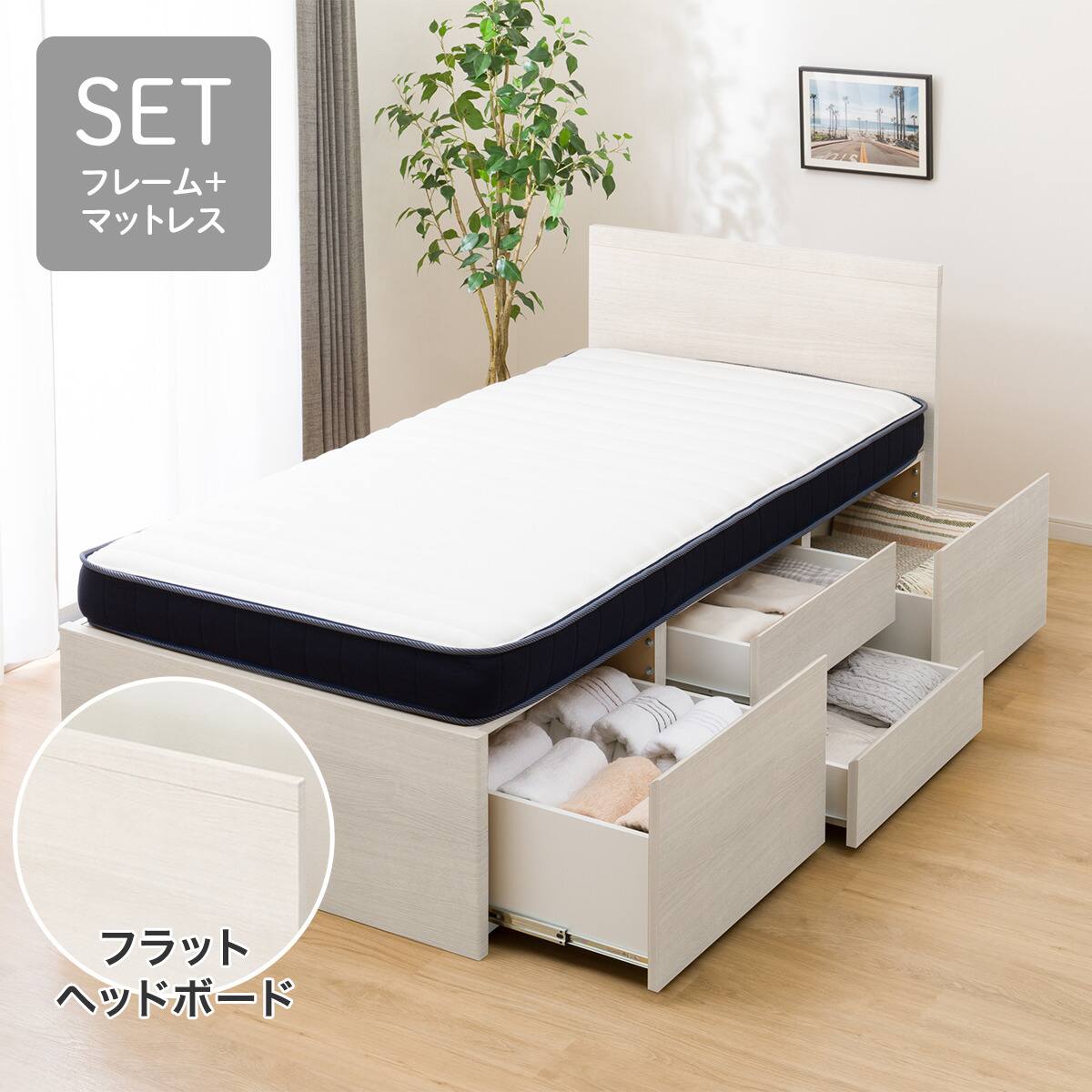 大容量収納付き】チェストベッド + マットレスセット シングル (N-ジオ