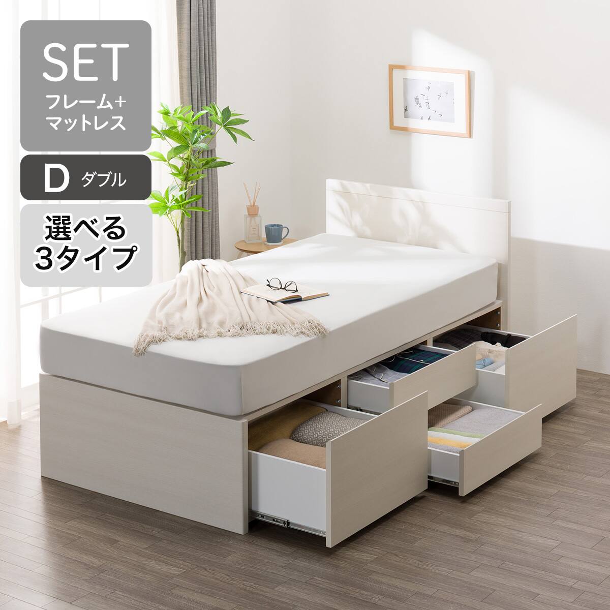 マットレス 付き ダブル ベッド | ニトリネット【公式】 家具