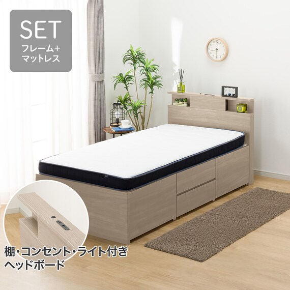 【大容量収納×棚・コンセント・ライト付き】チェストベッド + マットレスセット シングル (N-ジオC-DP 40O-S すのこ GW/U2 ...