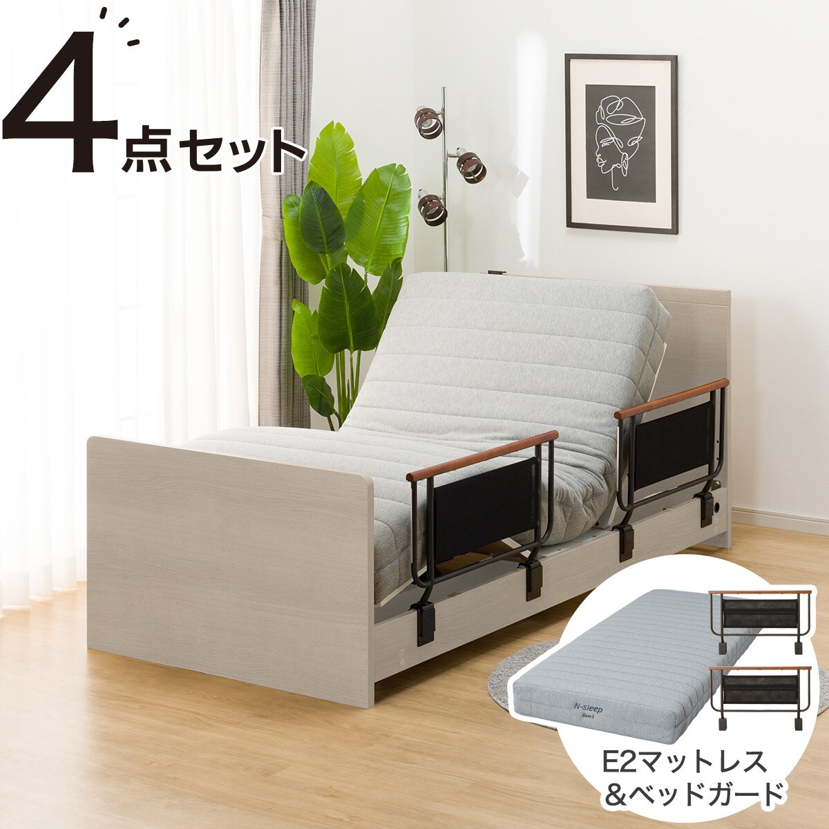 シングルベッド➕マットレス 非課税】電動シングルベッドフレーム + マットレス + サイドガード2本