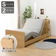 【非課税】電動ベッド+マットレスセット シングル (NS003 ST 棚・サイド収納・コンセント・USB付き フットボード)