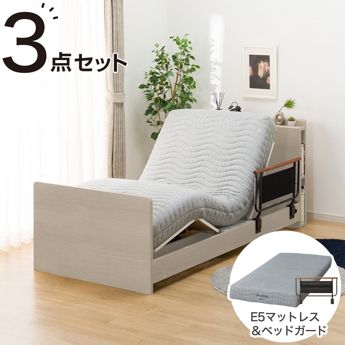 ニトリ　シングルベッド 非課税】電動シングルベッドフレーム + マットレスセット(NS003 ST GY