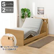 【非課税】電動ベッド+マットレスセット シングル (NS004 ST 棚・サイド収納・コンセント・USB・ライト付き フットボード)