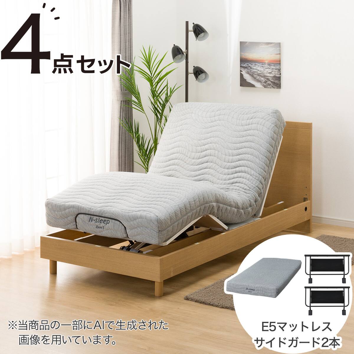 非課税】電動ベッド + マットレスセット シングル (NS001 LEG LBR / E2