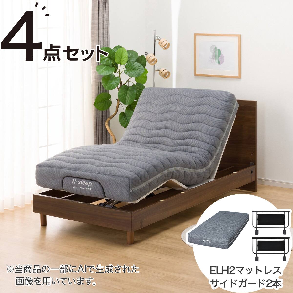 【神戸/手渡し】ニトリ電動リクライニングベッド用マットレス E3-04 S 非課税】電動ベッド + マットレスセット シングル (NS001 LEG MBR / E2