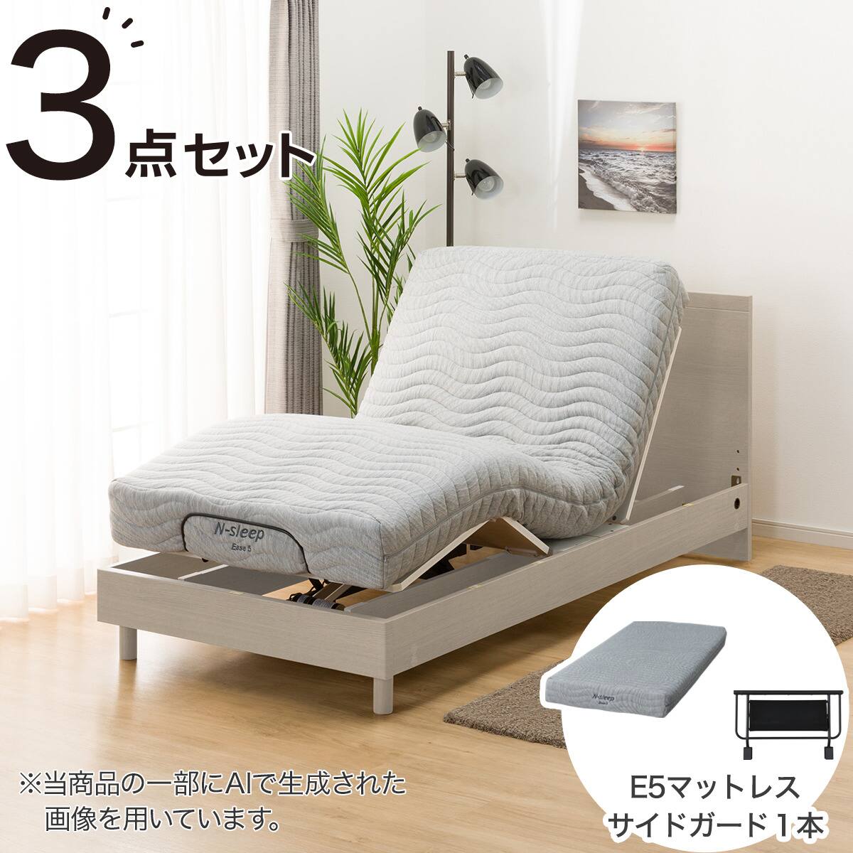 非課税】電動ベッド + マットレスセット シングル (NS001 LEG LBR / E2