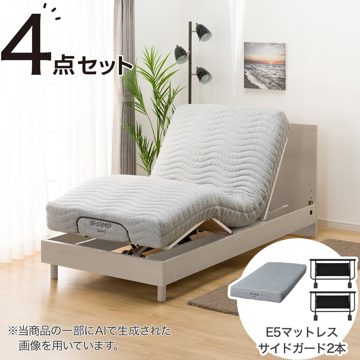 ニトリ 取説付 電動ベッド 介護ベッド サイドガード マットレス シングル 美品 非課税】電動ベッド＋マットレス＋サイドガード2本セット シングル
