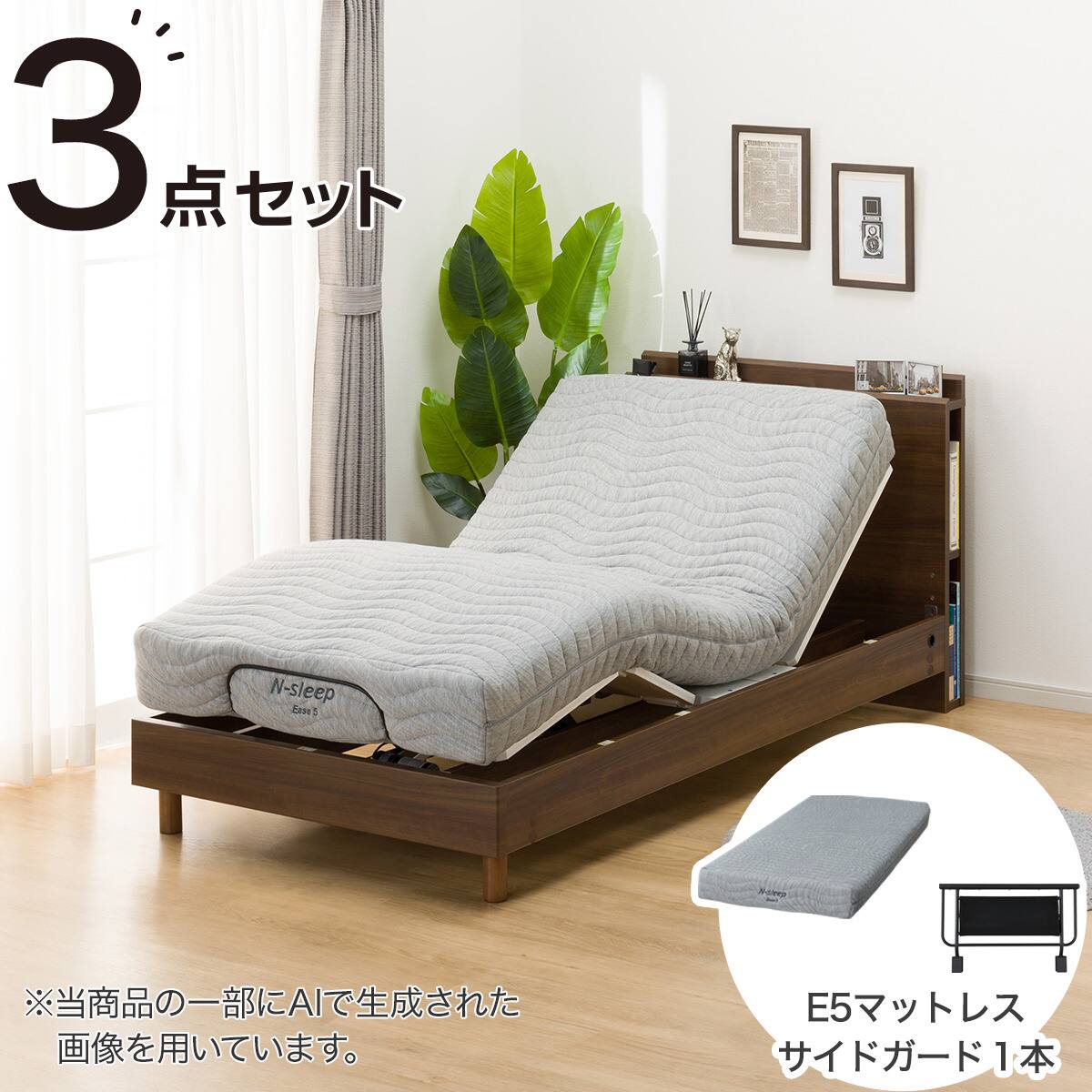 非課税】電動ベッド + マットレスセット シングル (NS003 LEG MBR / E5