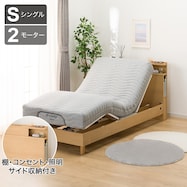【非課税】電動シングルベッドフレーム+マットレスセット(NS004 LEG)【期間限定価格:8/6~9/24まで】