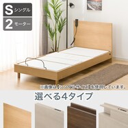 【非課税】電動シングルベッドフレーム(選べるヘッドボード LEG)【期間限定価格:8/6~9/24まで】