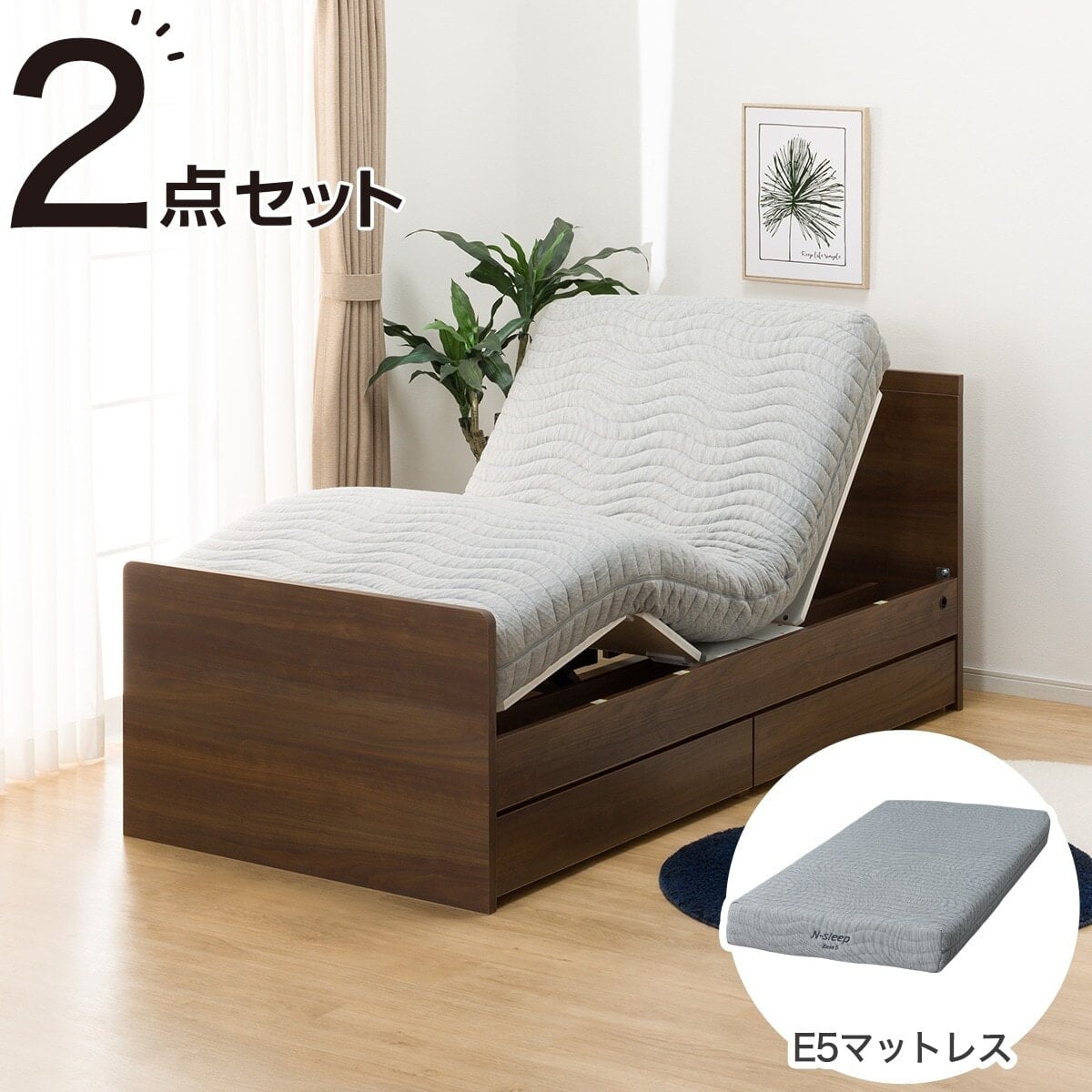 安心安全！送料設置料金込 ニトリ 電動ベッド マットレス セット シングル 非課税】収納付き電動ベッド + マットレスセット シングル (NS001 DR
