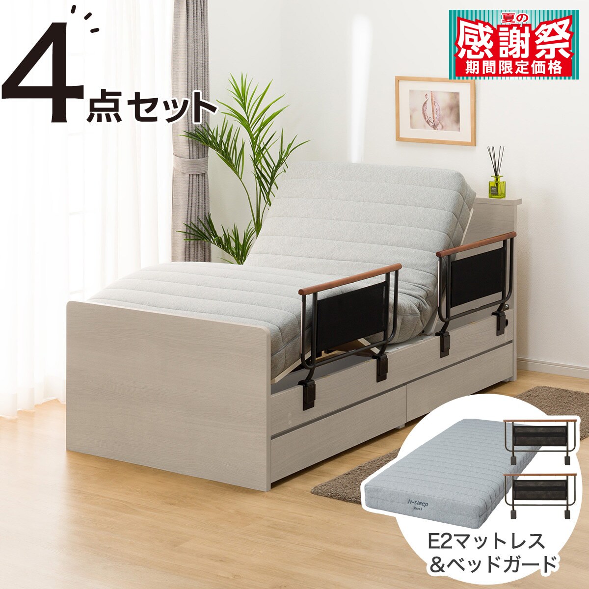 ニトリ• 電動シングルベッドフレーム、マット、サイドガード2本付〈美品〉 ニトリ• 電動シングルベッドフレーム、マット、サイドガード2本