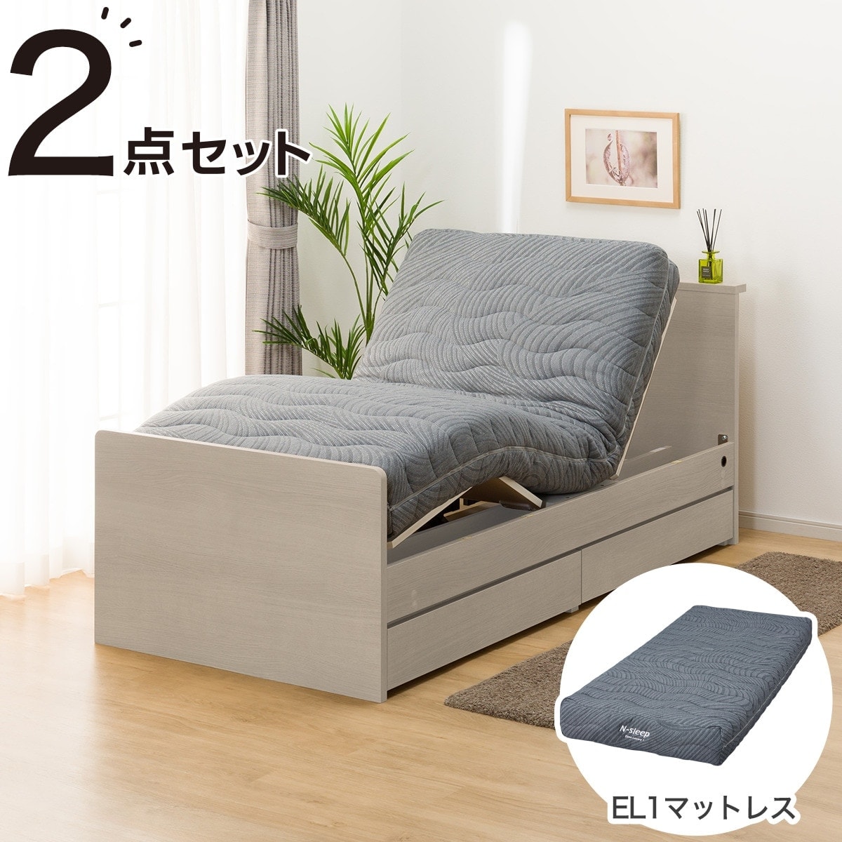 非課税】電動シングルベッドフレーム＋マットレスセット(NS002