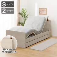 【非課税】電動シングルベッドフレーム+マットレスセット(NS003 DR)【期間限定価格:8/6~9/24まで】