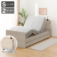 【非課税】電動シングルベッドフレーム+マットレスセット(NS003 DR)【一部期間限定価格:11/26~1/5まで】