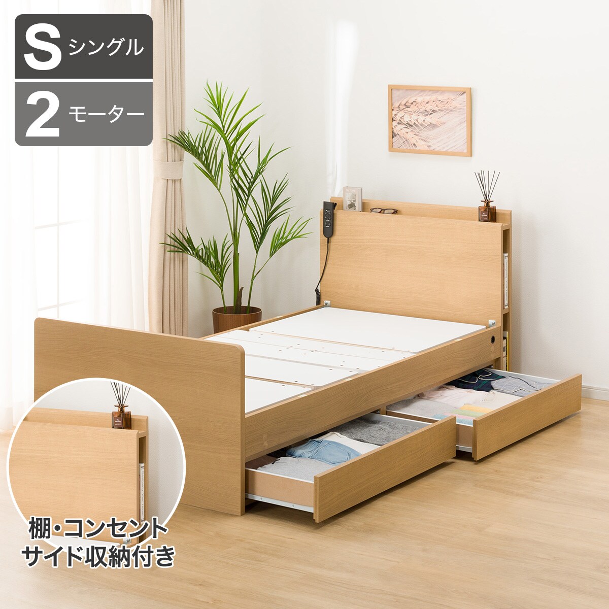 非課税】電動シングルベッドフレーム(NS003 DR)通販 | ニトリネット【公式】 家具・インテリア通販