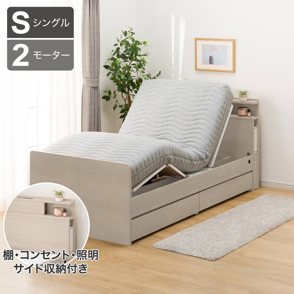 ニトリスタジオ 2モーター電動リクライニングベッド NTPO-70-2428