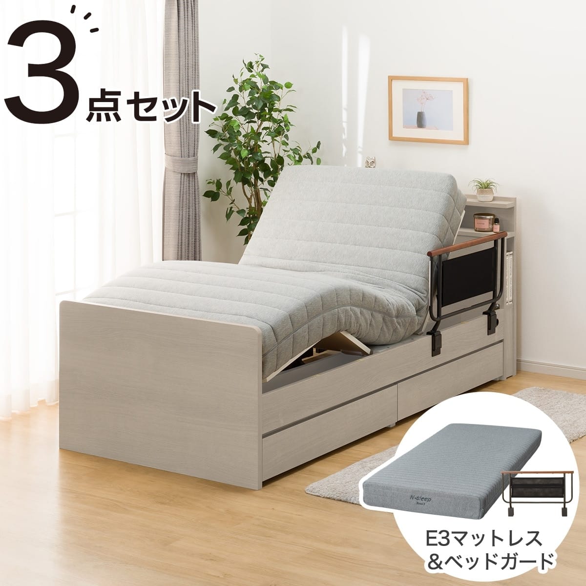 非課税】電動シングルベッドフレーム + マットレスセット(NS004 DR LBR 