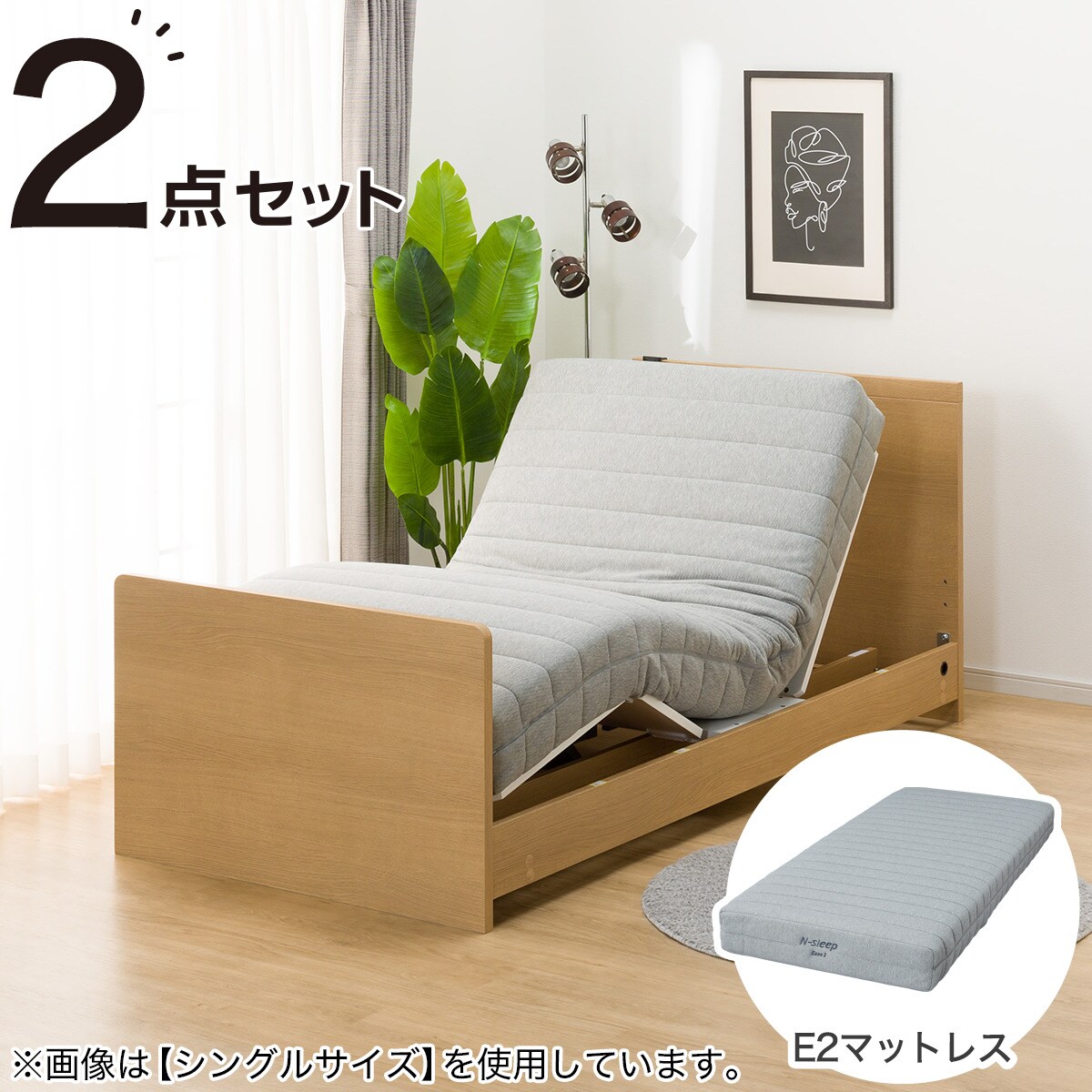 電動セミダブルベッドフレーム＋マットレスセット(NS001 ST LBR