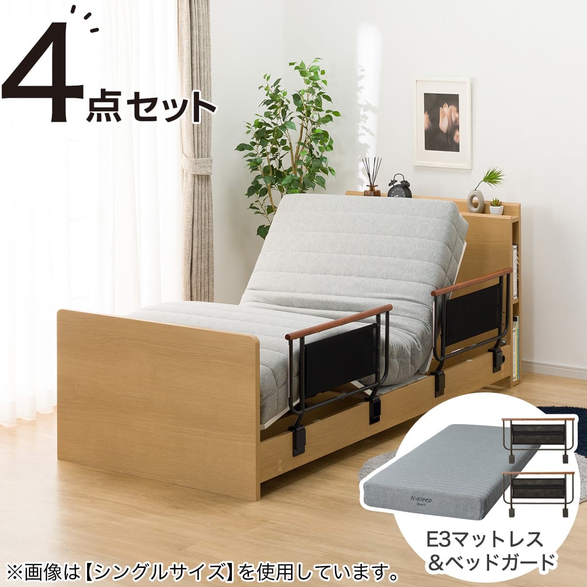 電動セミダブルベッドフレーム + マットレスセット(NS003 ST LBR/E3-05