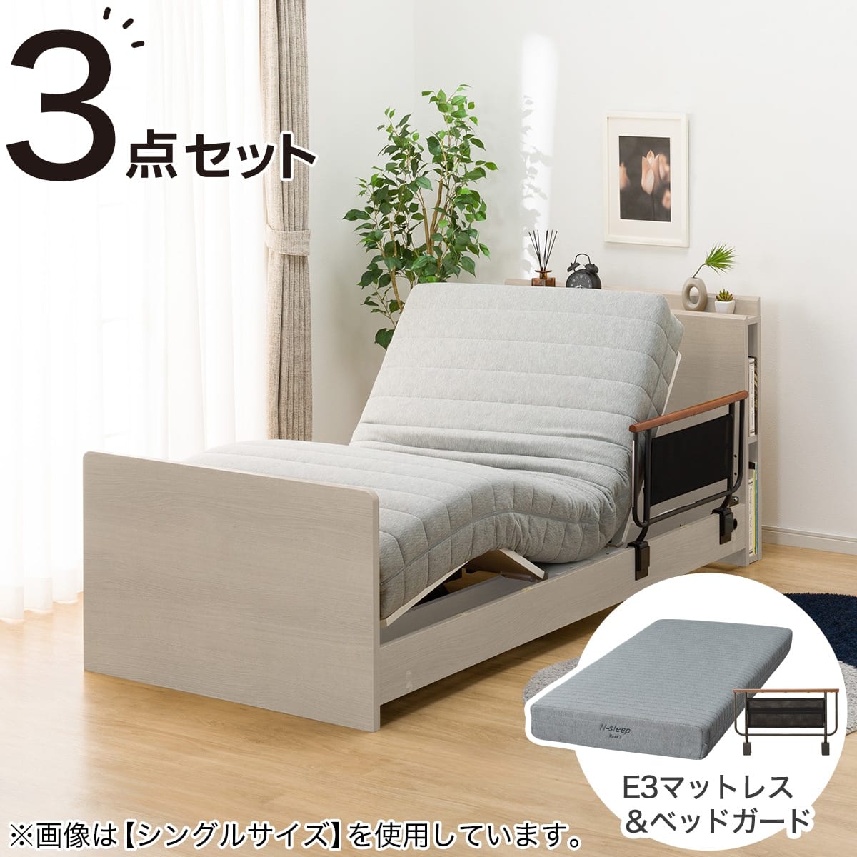 早期連絡者優先！セミダブルベッド マットレスとシーツ3点付き そのまま寝れます！ 電動セミダブルベッドフレーム + マットレスセット(NS003 ST LBR/E3-05