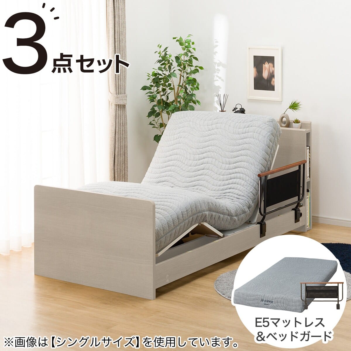 電動セミダブルベッドフレーム + マットレスセット(NS003 ST LBR/E3-05