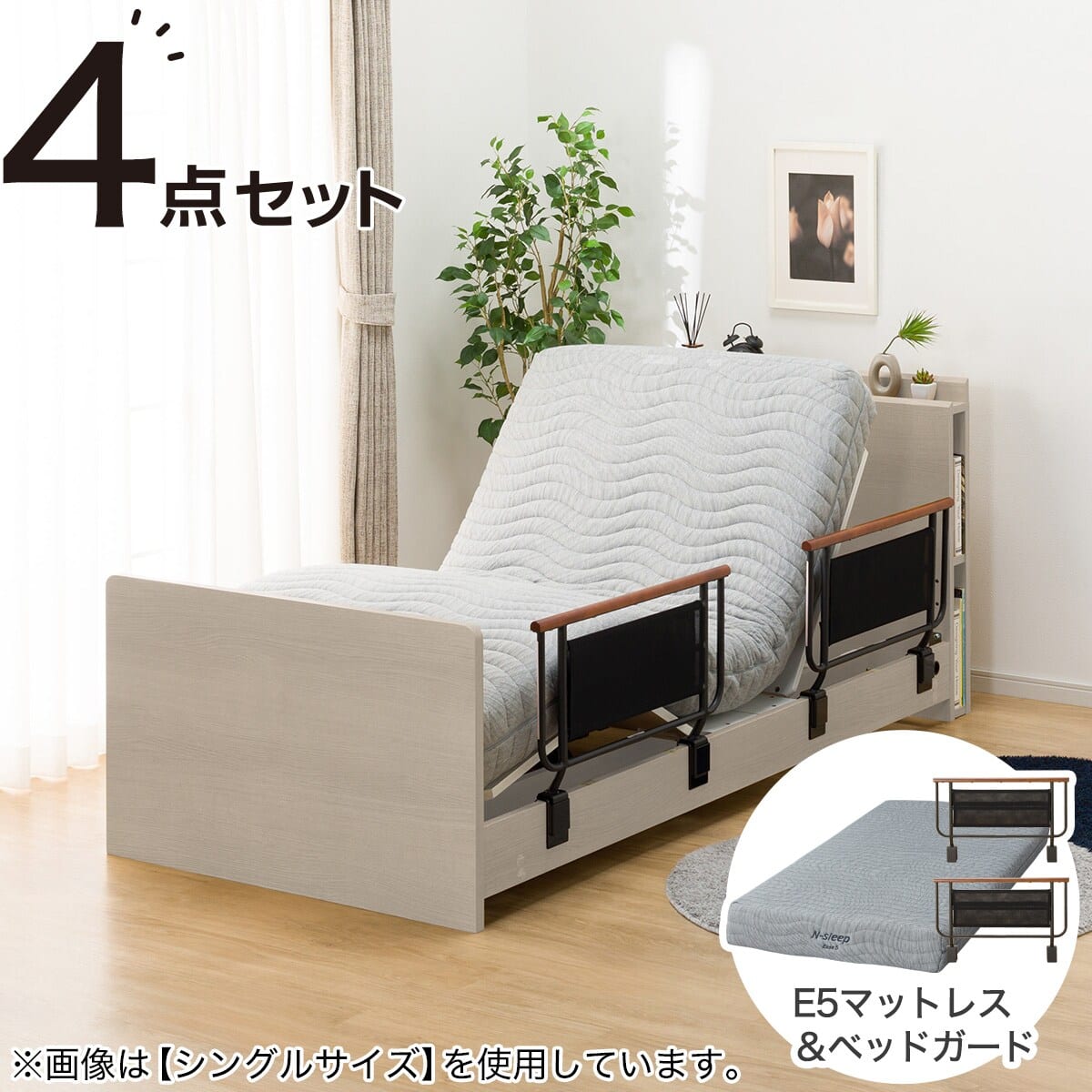 電動セミダブルベッドフレーム + マットレスセット(NS003 ST LBR/E3-05