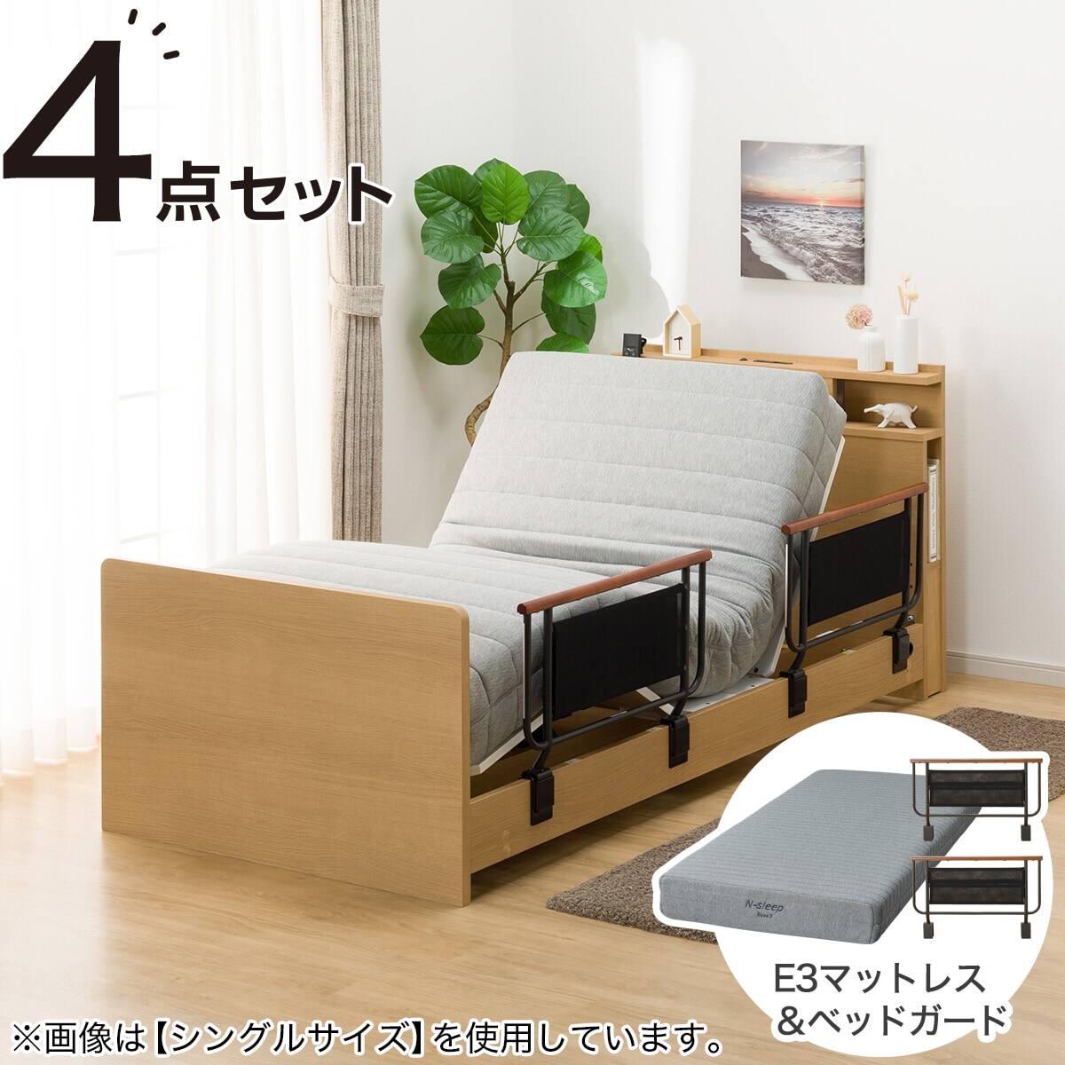 電動セミダブルベッドフレーム＋マットレス＋サイドガード2本セット  
