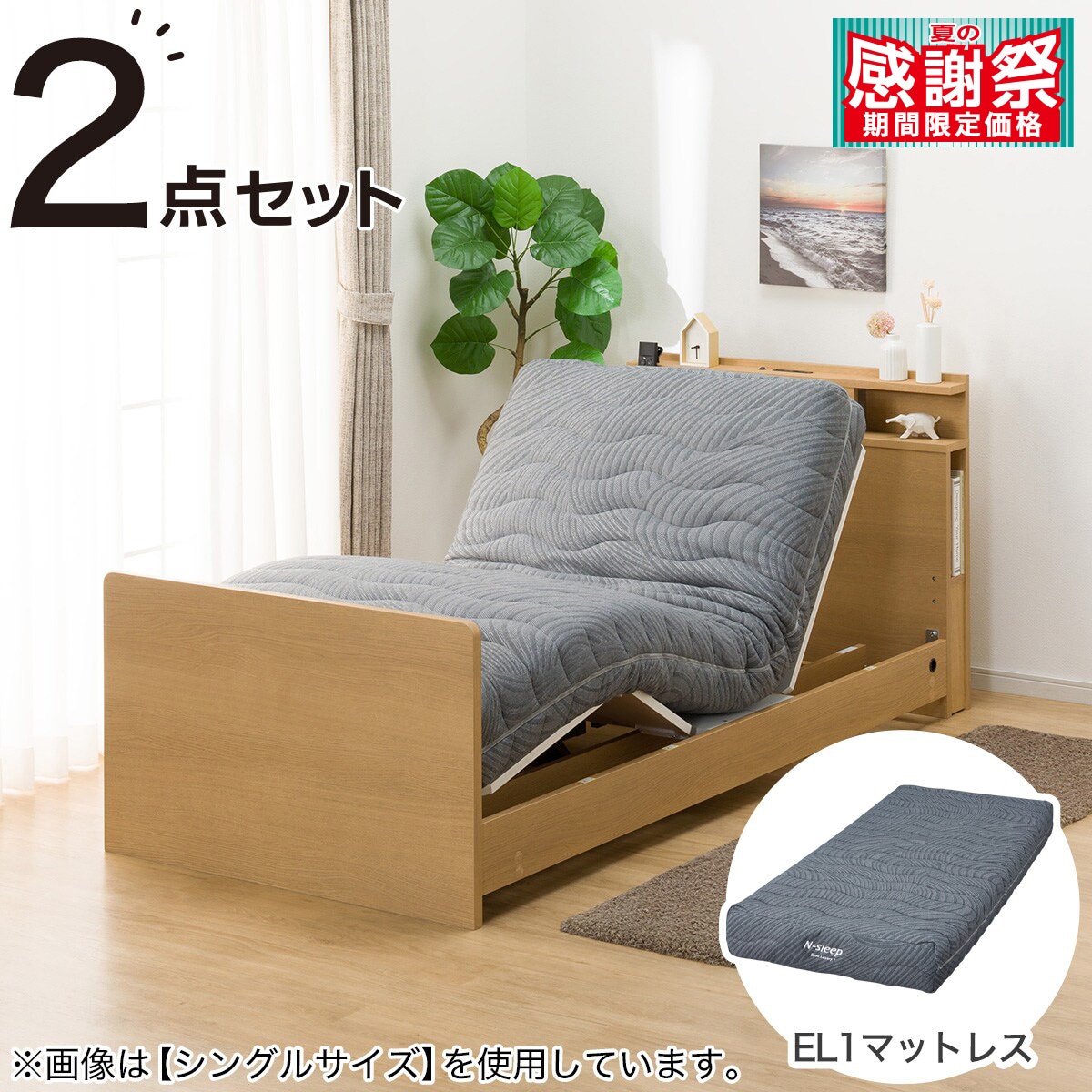 ベッドセット フレーム マットレス NSleep セミダブル 寝具 H088 ベッドセット フレーム マットレス NSleep セミダブル 寝具 H088