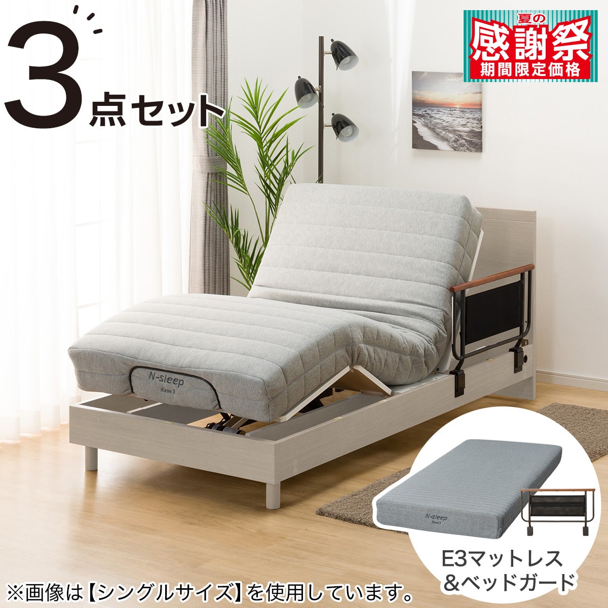 マットレス10cm セミダブル新品未使用 電動セミダブルベッドフレーム＋マットレス＋サイドガードセット