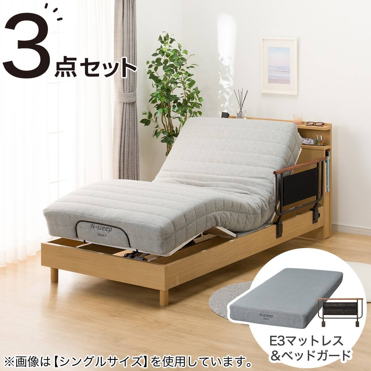 電動セミダブルベッドフレーム + マットレスセット(NS004 LEG LBR/E5