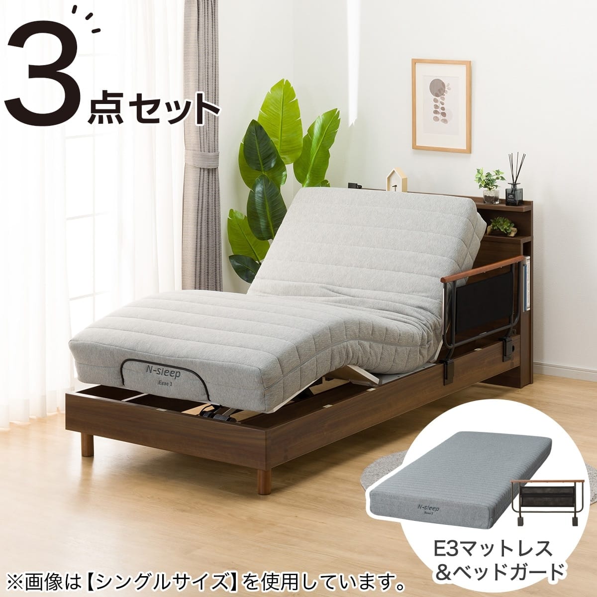 電動セミダブルベッドフレーム + マットレスセット(NS004 LEG LBR/E5