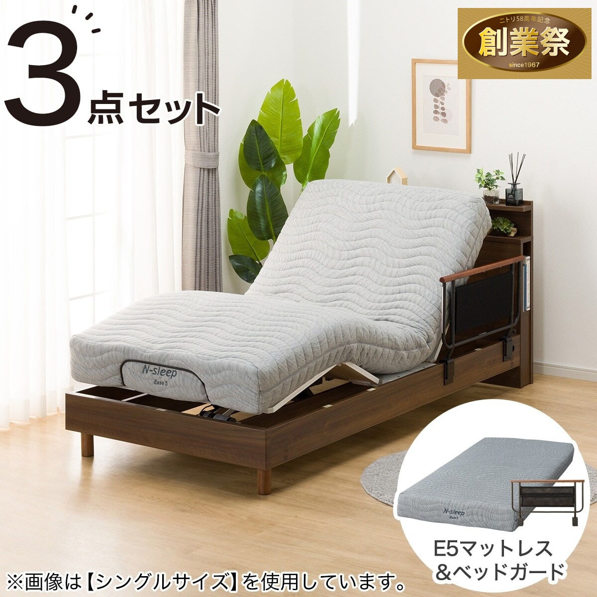 電動セミダブルベッドフレーム＋マットレス＋サイドガードセット(NS004