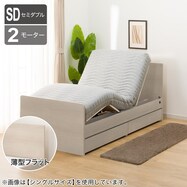 電動セミダブルベッドフレーム+マットレスセット(NS001 DR)【期間限定価格:8/6~9/24まで】