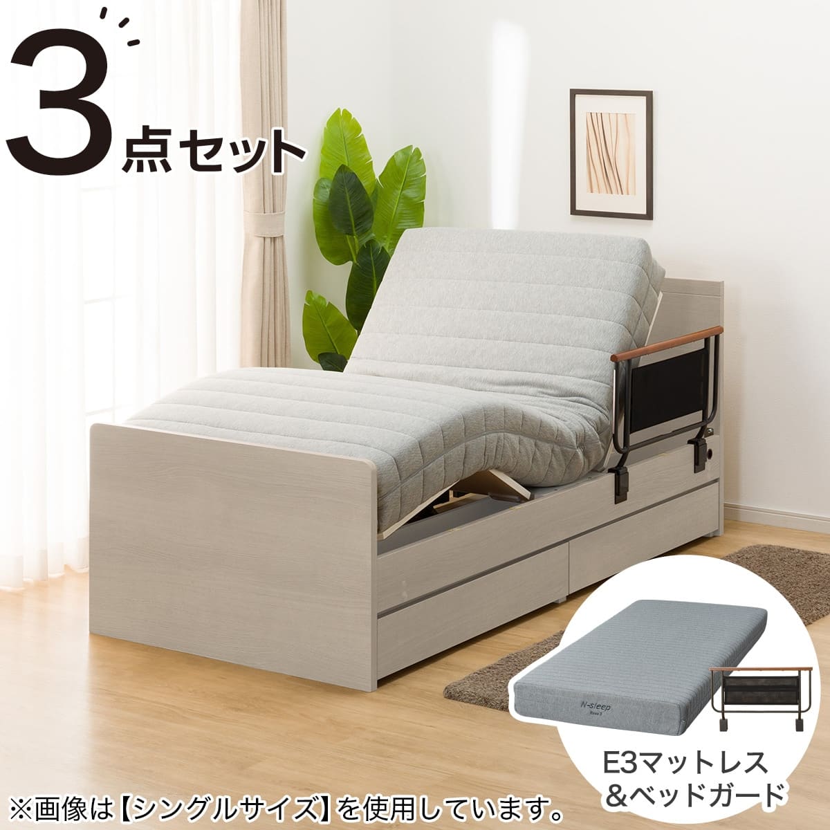 電動セミダブルベッドフレーム + マットレスセット(NS001 DR GY/E3-05