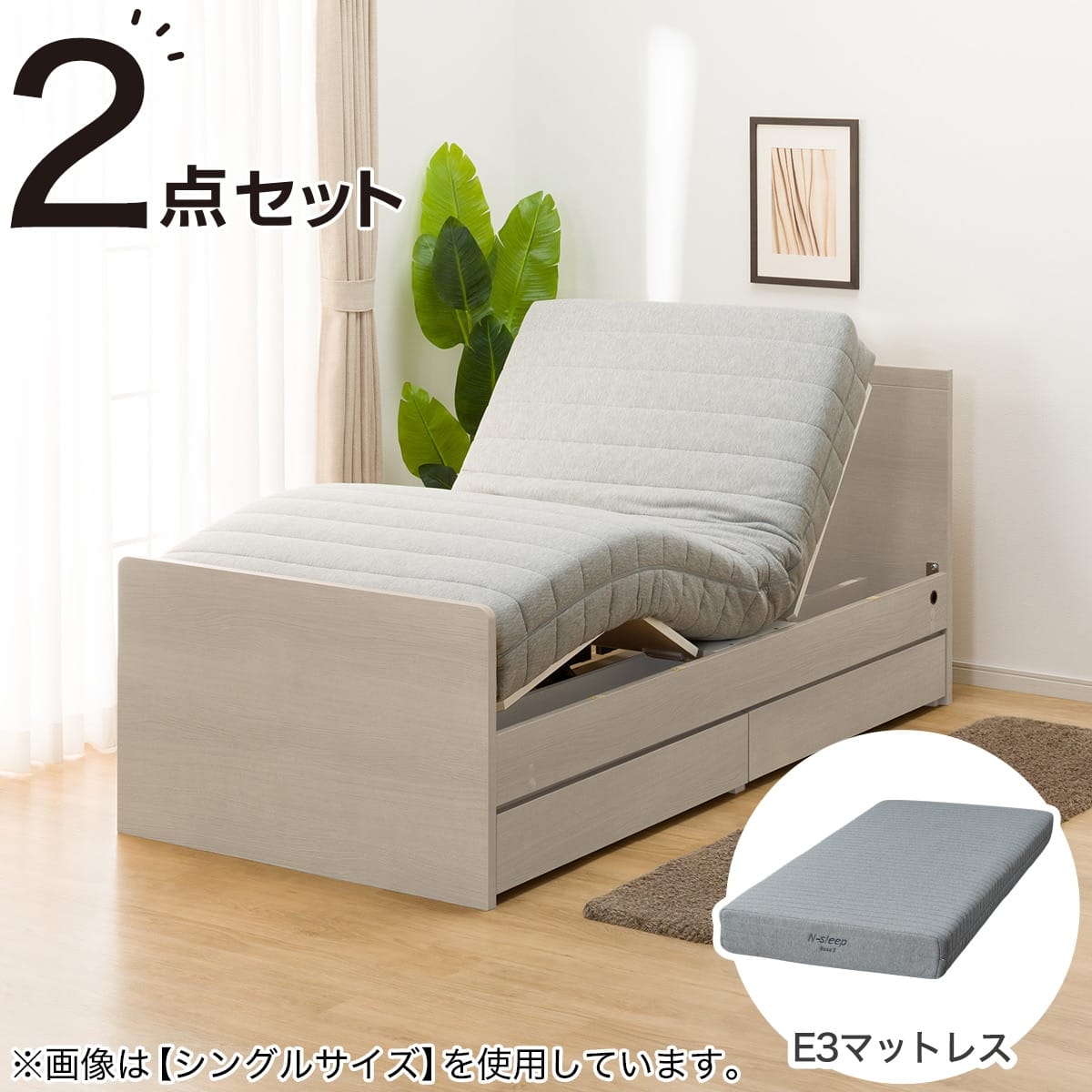 電動セミダブルベッドフレーム + マットレスセット(NS001 DR GY/E3-05