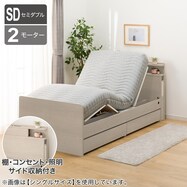 電動セミダブルベッドフレーム+マットレスセット(NS004 DR)【期間限定価格:8/6~9/24まで】
