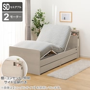 電動セミダブルベッドフレーム+マットレスセット(NS004 DR)【一部期間限定価格:11/26~1/5まで】