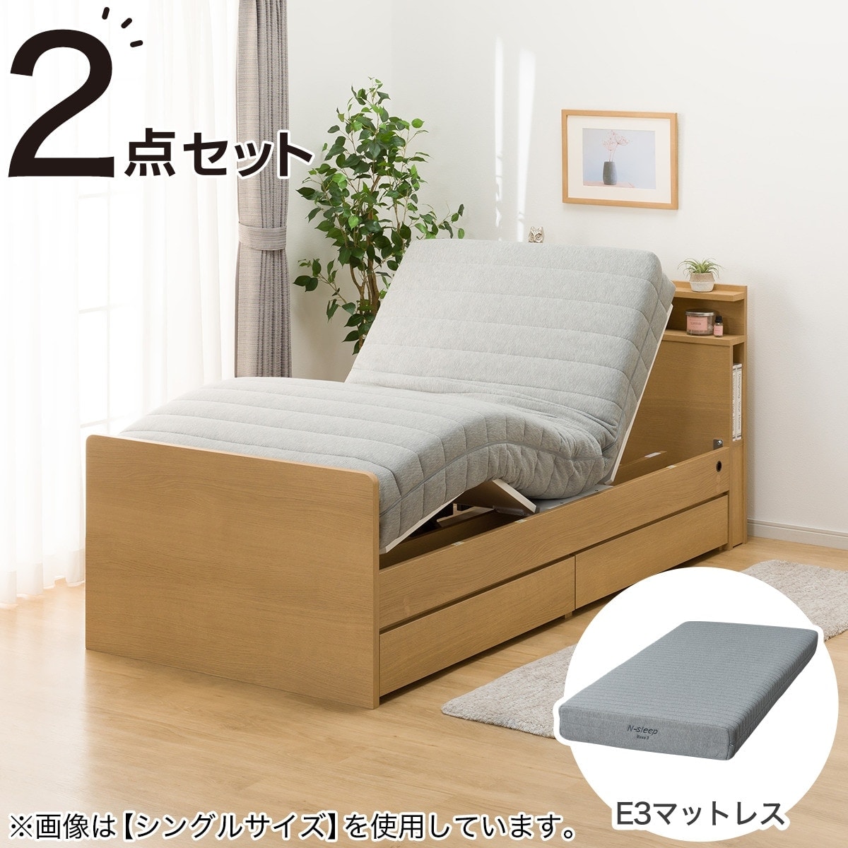 電動セミダブルベッドフレーム＋マットレスセット(NS004 DR LBR/E3-05